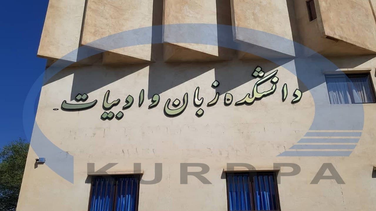 تخریب نوشتەهای کوردی تابلوی پژوهشکدەی کردستان شناسی دانشگاه کردستان