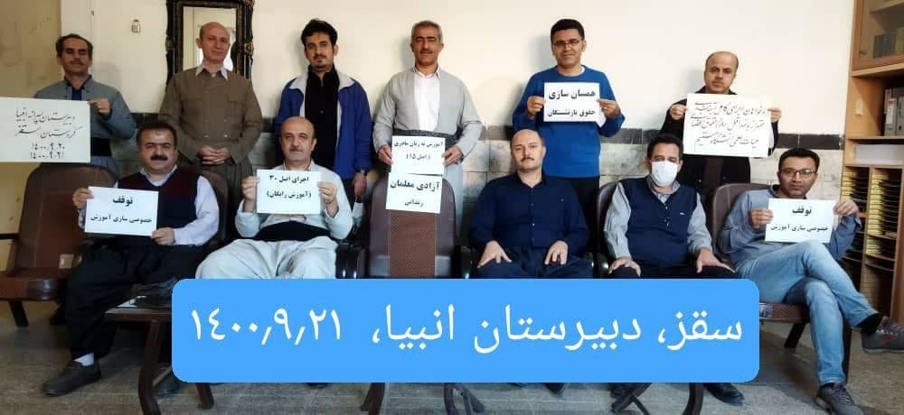 تحصن سراسری معلمان در کوردستان ایران