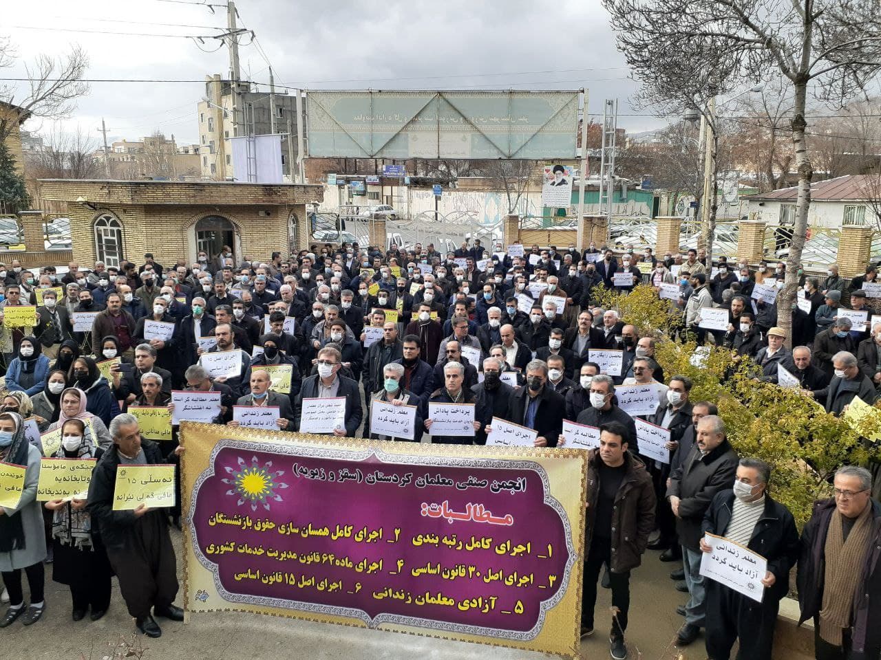 تجمع سراسری معلمان در کوردستان ایران